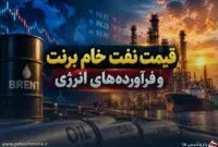 بازار جهانی نفت امروز؛ افت قیمت نفت خام و رشد LPG و گاز طبیعی