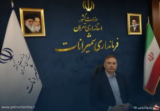 محمدرضا یزدان‌یار سرپرست فرمانداری شمیرانات شد
