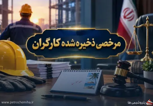 خبر مهم برای کارگران؛ دیوان عدالت اداری دستورالعمل وزارت کار را باطل کرد