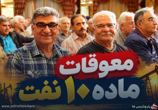 مطالبات ماده ۱۰ نفت دوباره وارد مرحله پرداخت شد؛ قسط دوم چه زمانی واریز می‌شود؟