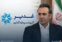 مهدی زحمتکش مدیرعامل هلدینگ سرمایه‌گذاری غدیر شد