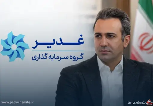 مهدی زحمتکش مدیرعامل هلدینگ سرمایه‌گذاری غدیر شد