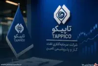 مجمع عمومی عادی سالیانه تاپیکو ۲۳ شهریور برگزار می‌شود