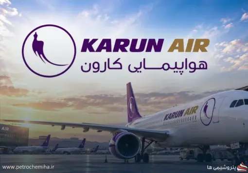 فرصت استخدامی جدید در هواپیمایی کارون؛ جذب مهماندار با آموزش تخصصی