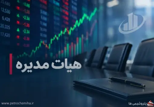 هوشمندی راد از ترکیب هیات مدیره «ومهان» خارج شد