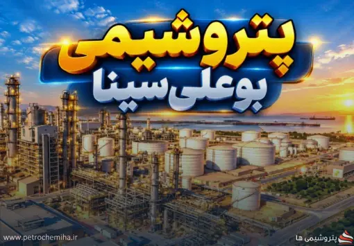 افت ۸ درصدی فروش ماهانه «بوعلی» در کنار رشد ۳۷ درصدی درآمد نیمه نخست