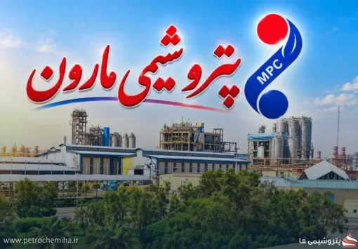 پاسخ پتروشیمی مارون به توقف نماد؛ خبری از اطلاعات پنهان نیست