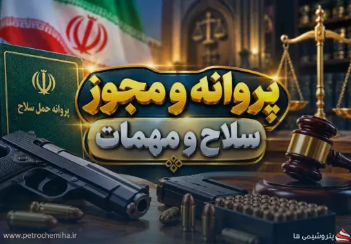 سلاح با پروانه منقضی چه حکمی دارد؟