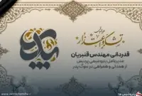 پیام قدردانی مدیرعامل پتروشیمی پردیس از ابراز همدردی مسئولان و همراهان