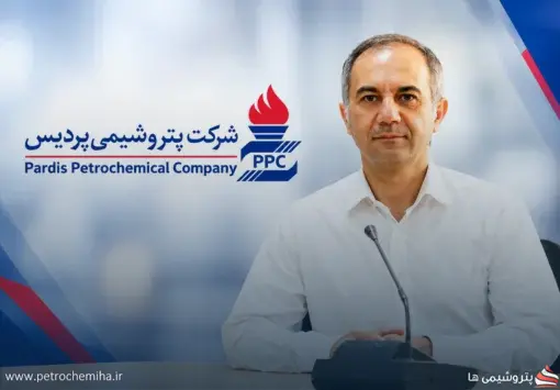 پیمان اصفهانی مدیرعامل پتروشیمی پردیس شد؛ امروز مراسم تودیع و معارفه برگزار می‌شود