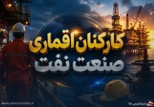 کارکنان اقماری صنعت نفت خواستار اجرای آرای دیوان عدالت اداری شدند