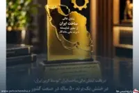 کربن ایران نشان عالی «ساخت ایران» را دریافت کرد