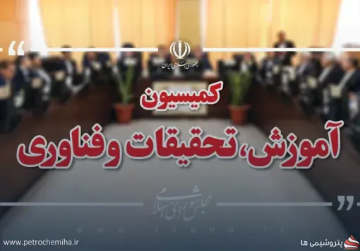 تحقیق و تفحص از صندوق ذخیره فرهنگیان کلید خورد