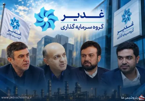 ۴ گزینه برای مدیرعاملی غدیر؛ پاسخ رسمی به گمانه‌زنی‌ها