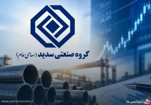 شفاف‌سازی «وسدید» درباره پرونده لوله‌سازی ماهشهر و بانک پاسارگاد؛ اعاده دادرسی کلید خورد