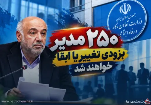 ۱۹۰۰ مدیر صندوق‌های بازنشستگی زیر ذره‌بین؛ ۲۵۰ مدیر بزودی تغییر یا ابقا خواهند شد