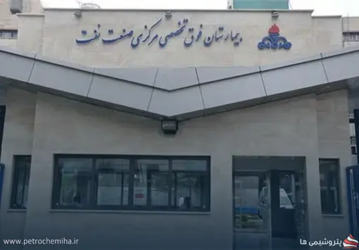 ۳ پروژه مهم درمانی صنعت نفت در مسیر تکمیل؛ از آبادان تا عسلویه