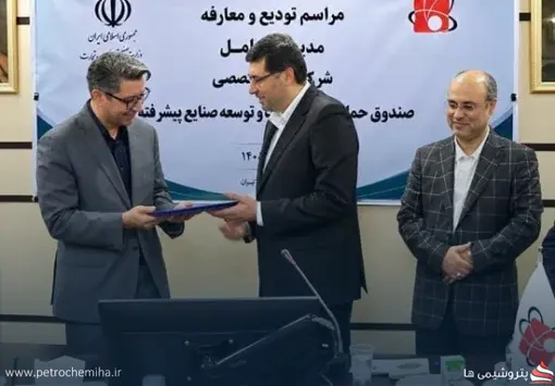 حجت اسماعیل‌زاده مدیرعامل صندوق حمایت از صنایع پیشرفته شد