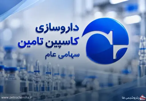 درآمد ۶ ماهه «کاسپین» از ۶.۸ هزار میلیارد تومان عبور کرد