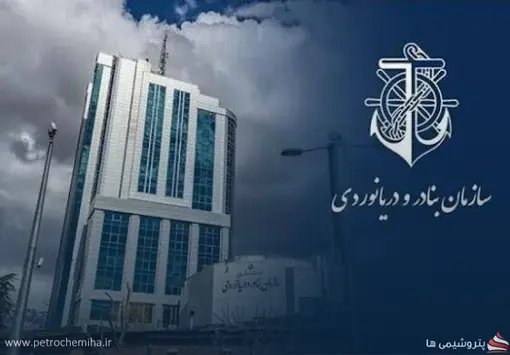 انتصابات جدید در سازمان بنادر و دریانوردی؛ ۳ سرپرست منصوب شدند