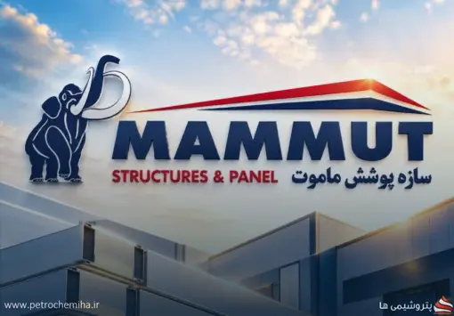 فردا معارفه «فساپ» برگزار می‌شود؛ جزئیات ورود سازه پوشش ماموت به بورس