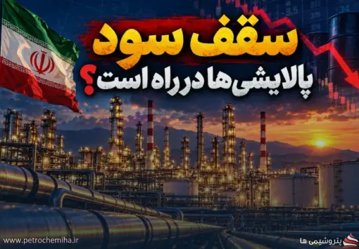 تیر دولت به سود پالایشی‌ها؟ سناریوی سقف‌گذاری کرک‌اسپرد جدی شد