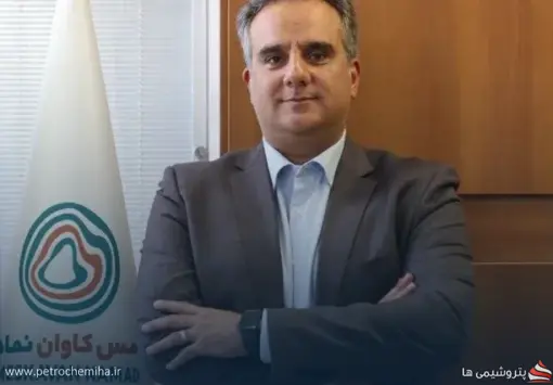 نماد «کاوان» در بورس تهران درج شد؛ تمرکز بر توسعه معدن و فرآوری مس