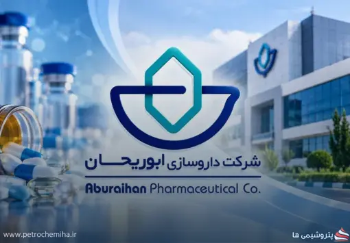 ثبت رکورد فروش ماهانه در داروسازی ابوریحان