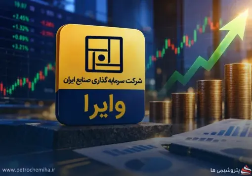 سود ۷۷ میلیارد تومانی «وایرا» از معاملات سهام در شهریور