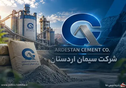 جهش ۶۴ درصدی درآمد «اردستان»؛ فروش ۶ ماهه به ۱.۴ همت رسید