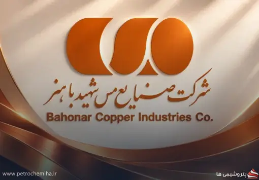 فراخوان استخدام شرکت صنایع مس شهید باهنر منتشر شد؛ شرایط جذب نیروی انسانی اعلام شد