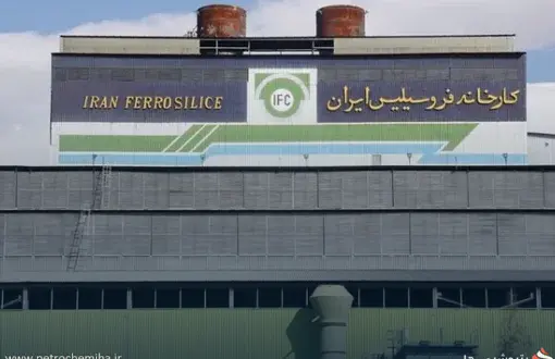 فروش «فروس» در مسیر جهش؛ نرخ فروسیلیسیم از ۲.۲ به ۳ میلیون ریال رسید