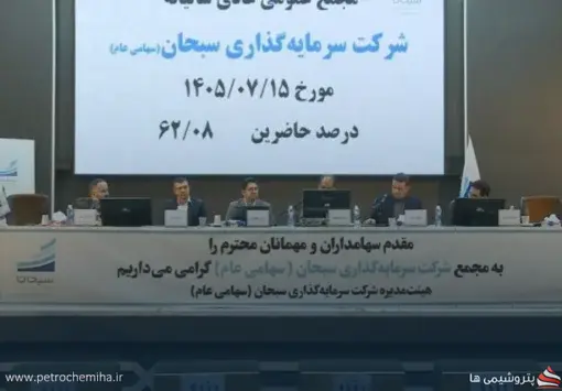 «وسبحان» سود ۶۶۹ ریالی تقسیم کرد؛ برنامه ۵گانه برای رشد سودآوری