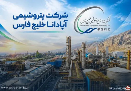 پتروشیمی آپادانا زیر فشار تأخیر و زیان؛ بهره‌برداری به ۱۴۰۶ رسید