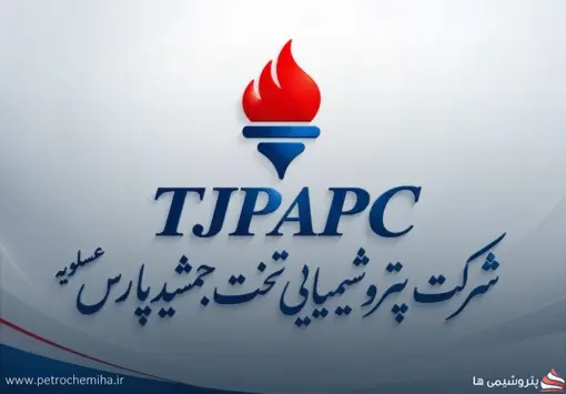استخدام در پتروشیمی تخت جمشید پارس عسلویه؛ از کارشناس IT تا منابع انسانی